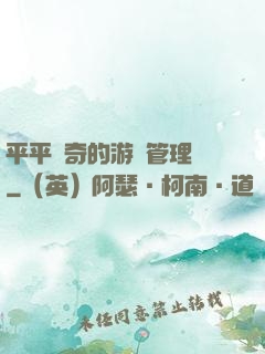 平平無奇的游戲管理員